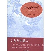 オレンジ・ロード [単行本]