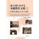 途上国における基礎教育支援〈上〉国際的潮流と日本の援助 [全集叢書]