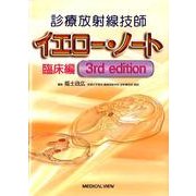 診療放射線技師イエロー・ノート 臨床編 第3版 [全集叢書]