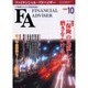 ファイナンシャルアドバイザー 10月号 [単行本]