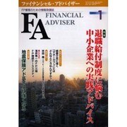 ファイナンシャル・アドバイザー 2005.1 [単行本]