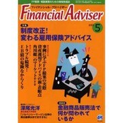 月刊ファイナンシャル・アドバイザー 2001年5月号 [単行本]