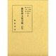 藤原仲文集全釈(私家集全釈叢書) [単行本]