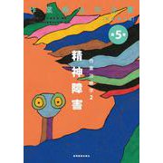 作業治療学　2　精神障害 改訂第3版 (作業療法学全書<第5巻>) [全集叢書]