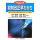 税制改正早わかり〈平成24年度〉 [単行本]