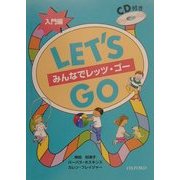 みんなでLet's Go 入門編 [単行本]