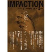 インパクション 123(2001) [単行本]