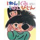 1ねん1くみ1ばんびじん(こどもおはなしランド〈21〉) [単行本]