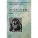 ローマ人への手紙〈4〉(加藤常昭説教全集〈20〉) [全集叢書]