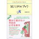 絵てがみブック [単行本]