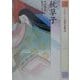 21世紀によむ日本の古典〈5〉枕草子 [単行本]