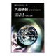 共通価値―文明の衝突を超えて(叢書・ウニベルシタス) [全集叢書]
