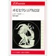ホモセクシュアルとは(りぶらりあ選書) [全集叢書]