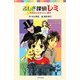 ふしぎ探偵レミ―月光の少女ゆうかい事件(ポプラポケット文庫) [新書]