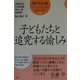子どもたちと追究する愉しみ(子どもたちと創る総合学習〈2〉) [単行本]