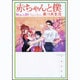 赤ちゃんと僕 第10巻（白泉社文庫 ら 1-10） [文庫]