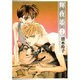 輝夜姫 第2巻（白泉社文庫 し 2-17） [文庫]