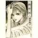 輝夜姫 第4巻（白泉社文庫 し 2-19） [文庫]