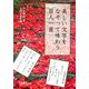 美しい文字をなぞって味わう百人一首 [単行本]