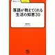 落語が教えてくれる生活の知恵30(学びやぶっく〈11〉) [全集叢書]