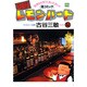 BARレモン・ハート 24－気持ちがすごくあったかい 酒コミック（アクションコミックス） [コミック]