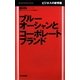 ブルーオーシャンとコーポレートブランド―ビジネスの新常識(Mainichi Business Books) [単行本]
