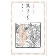 狐ラインケ