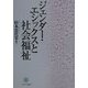 ジェンダー・エシックスと社会福祉 [単行本]