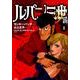 ルパン三世Y新 1（アクションコミックス） [コミック]