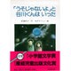 「うそじゃないよ」と谷川くんはいった(PHP創作シリーズ) [単行本]
