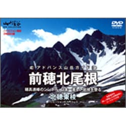 ヨドバシ.com - アドバンス山岳ガイド前穂北尾根北穂東稜[DVD] 通販 