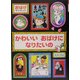かわいいおばけになりたいの―おばけマンション〈7〉(ポプラ社の新・小さな童話〈208〉) [単行本]