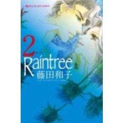 レイントリー 2（ハーレクインコミックス・エクストラ） [コミック]