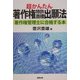 超かんたん著作権特許商標出願法―著作権管理士に合格する本 [単行本]