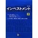 インベストメント〈下〉 [単行本]
