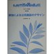 参加による公共施設のデザイン(まちづくり教科書〈第3巻〉) [全集叢書]