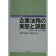 企業法務の実態と課題―京都・大阪・神戸調査(龍谷大学社会科学研究所叢書〈第42巻〉) [単行本]