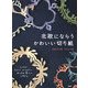 北欧にならうかわいい切り紙 [単行本]