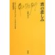 喪の悲しみ(文庫クセジュ) [新書]