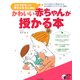 かわいい赤ちゃんが授かる本―ふたりがもっと幸せになるために(実用BEST BOOKS) [単行本]