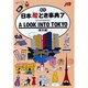東京編(英文 日本絵とき事典〈7〉) [単行本]