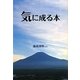 気に成る本 [単行本]