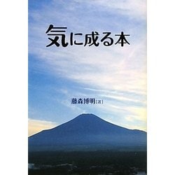 気に成る本 [単行本]