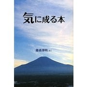 気に成る本 [単行本]