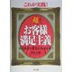 これが実践!超お客様満足主義―経営品質の理念が会社を救う [単行本]