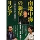 南地中海の新星リビア―高まる日本への期待 [単行本]