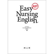 看単!Easy Nursing English [単行本]