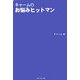 キャームのお悩みヒットマン [単行本]