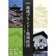 地域ブランドと地域経済―ブランド構築から地域産業連関分析まで 新版 [単行本]