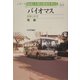 バイオマス―誤解と希望(シリーズ・地球と人間の環境を考える〈10〉) [全集叢書]
